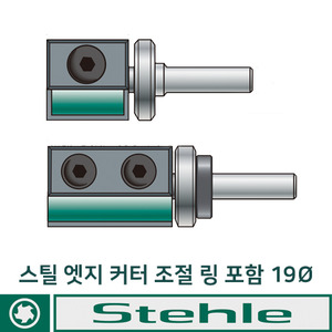 스틸 루터날 엣지커터 조절가능한 헤드포함 19mm X 70 X 30 X 8  2날  비트 STEHLE (50530023)